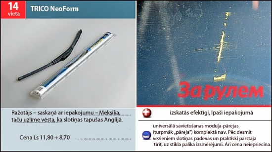+izskatās efektīgi, īpaši iepakojumā
-universālā savietošanas moduļa-pārejas (turpmāk „pāreja”) komplektā nav. Pēc desmit vēzieniem slotiņas padevās un praktiski pārstāja tīrīt, uz stikla palika izsmērējumi. Arī cena neiepriecina.
